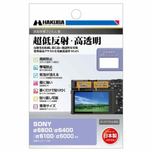 HAKUBA デジタルカメラ液晶保護フィルムIII SONY 専用 液晶ガード 画面保護 全光線透過率95.6% 日本製 超低反射 (α6600/α6400/α6100/