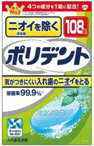 ポリデント ニオイを除く 入れ歯洗浄剤 108錠 99.9%除菌