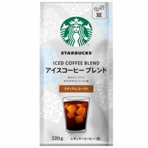 スターバックス(R)レギュラーコーヒー アイスコーヒー ブレンド 220g