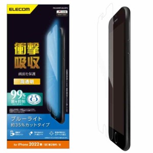 エレコム iPhone SE (第2世代/第3世代) / 8 / 7 / 6s / 6 用 フィルム 衝撃吸収 ブルーライトカット PM-A22SFLBLGPN クリア