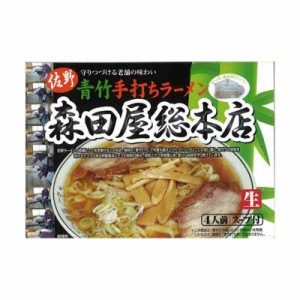 アイランド食品 佐野 ラーメン 4人前 各種 (森田屋)