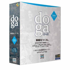 doga (ドーガ) Le版 〜動画作成ソフトエントリー版/フォトムービー作成・アニメーション作成 | ボックス版 | Win対応