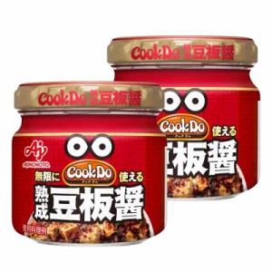 味の素 Cook Do クックドゥ 熟成豆板醤 100g×2個