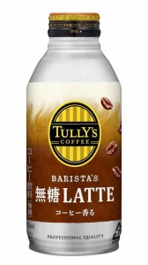 タリーズコーヒーバリスタズ 無糖カフェラテ ホット兼用 (ボトル缶) 370ml ×24本