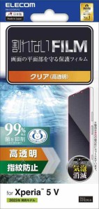 エレコム Xperia 5 V SO-53D SOG12 フィルム 光沢 指紋防止 エアーレス 抗菌 クリア PM-X233FLFG