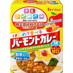 ハウス 特定原材料7品目不使用 はじめて食べるバーモントカレー 60g