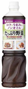 ミツカン コクとうまみのノンオイルたっぷり野菜 1L