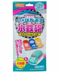 パイレーツファクトリー お風呂で遊べるおもちゃ 水鉄砲 E5系 はやぶさ 日本製入浴剤付き