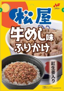 ニチフリ食品 松屋牛めし味ふりかけ 20g ×10個