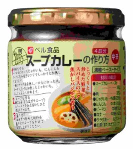 ベル食品 スープカレーの作り方 180g×3個