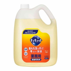 【大容量】 花王 キュキュット 4.5L 業務用 食器用 洗剤 オレンジの香り 花王プロフェッショナル・サービス