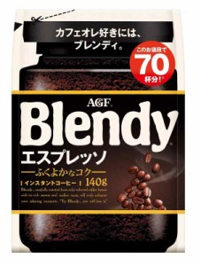 AGF(エージーエフ) ブレンディ エスプレッソ袋 140g 【 インスタントコーヒー 】【 水に溶けるコーヒー 】【 カフェオレ 好きに 】【 詰