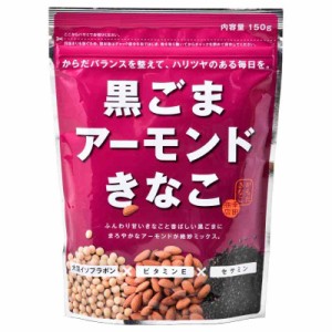 幸田商店 [黒ごまアーモンドきなこ150ｇ×10個]　北海道産大豆 黒ごまとアーモンドをプラス 開けた瞬間風味香る 料理にも飲み物にも 直火