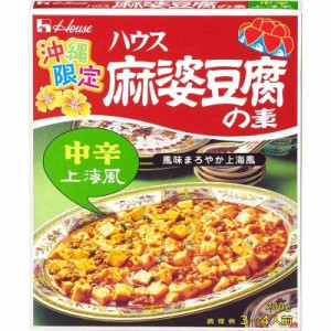 ハウス 麻婆豆腐の素 200g×5個 (中辛・上海風)