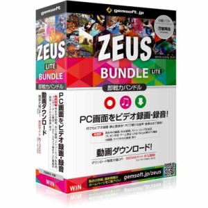 ZEUS Bundle Lite 〜即戦力〜 画面録画／音声・音楽録音／動画ダウンロード | ボックス版 | Win対応