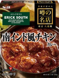 S&B 噂の名店 南インド風チキンカレー 180g ×5箱