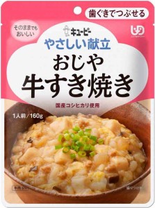 キユーピー やさしい献立 おじや 牛すき焼き 160g×6個 【区分2:歯ぐきでつぶせる】