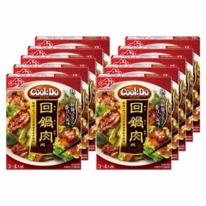 味の素 Cook Do クックドゥ 回鍋肉 90g ×10個