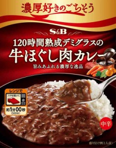 S&B 濃厚好きのごちそう 120時間熟成デミグラスの牛ほぐし肉カレー 中辛 150g×6個