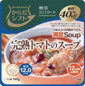 からだシフト 糖質コントロール 満足Soup 完熟トマトのスープ 160g ×6個