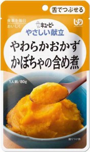 キユーピー やさしい献立 やわらかおかず かぼちゃの含め煮 80g×6個 【区分3:舌でつぶせる】