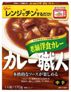 グリコ カレー職人 老舗洋食カレー 中辛 170g×10個(レンジ対応/レンジで温め簡単/常温保存/レトルト)