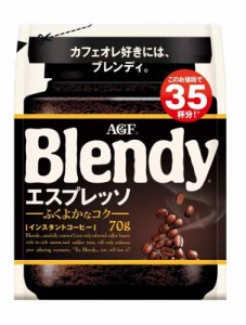 AGF ブレンディ エスプレッソ袋 【 インスタントコーヒー 】【 水に溶けるコーヒー 】【 カフェオレ 好きに 】【 詰め替え 】 70グラム (