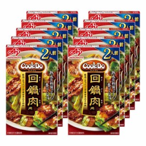 味の素 Cook Do クックドゥ 回鍋肉用 50g×10個