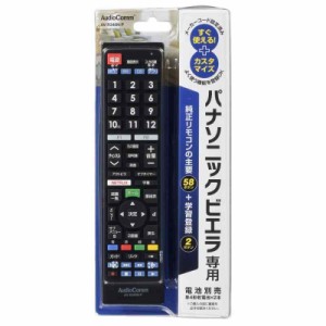 オーム電機_AudioComm テレビリモコン (パナソニック, パナソニック ビエラ用)