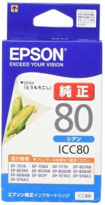 エプソン 純正 インクカートリッジ とうもろこし ICC80 シアン