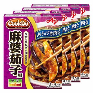 味の素 Cook Do クックドゥ あらびき肉入り麻婆茄子用 120g×4個