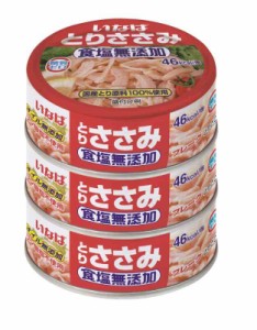 いなば食品 いなば とりささみフレーク食塩無添加 3缶P