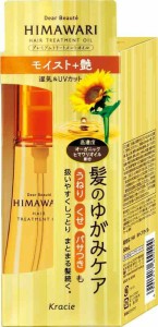 ディアボーテ プレミアムトリートメントオイル (モイスト) 60ml | ヒマワリ ヘアオイル スタイリング剤 ヘアケア うねり くせ毛 パサつき