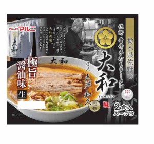 マルニ 銘店監修 栃木 佐野ラーメン 大和 あっさり醤油味×2袋