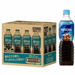 ネスカフェ ボトルコーヒー エクセラ ゼロ 900ml×12本【 アイス 】【 ペット 】旧 超甘さひかえめ カロリーゼロ