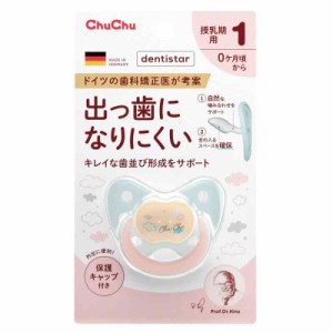 チュチュ おしゃぶり デンティスター 1 (専用キャップ付き)【 0ヶ月から授乳期用 出っ歯になりにくいおしゃぶり】