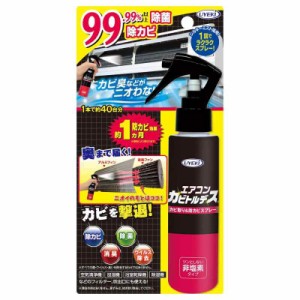 エアコンカビトルデス カビ取り 防カビスプレー 防カビ効果約1か月 120ml