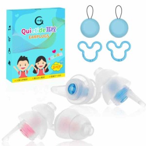 Quietide 子供用耳栓（6 〜12歳用）ライブ用耳栓 子供 コンサートやフェス、飛行機、映画館、家庭、学校、遊びなどで大音量の場所で使用