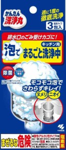 かんたん洗浄丸 泡でまるごと洗浄中 3包分