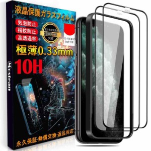 iPhone11 Pro Max ガラスフィルム iPhone Xs Max フィルム (2枚)【旭硝子日本製/防塵設計/ガイド枠付き】iPhone 11 Pro Max フィルム 硬