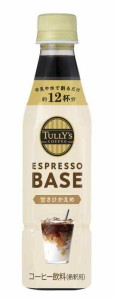 TULLYS COFFEE(タリーズコーヒー) エスプレッソベース 甘さひかえめ 希釈コーヒー 340ml×24本