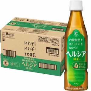 [トクホ] ヘルシア 緑茶 スリムボトル 350ml×24本