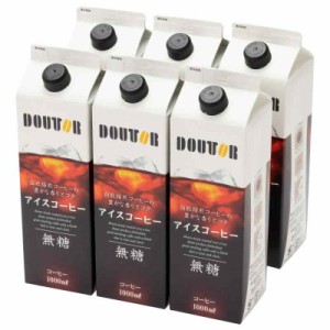 ドトールコーヒー dark roast リキッドコーヒー無糖 1000ml×6箱