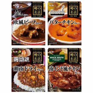 【Amazon.co.jp】 エスビー食品 噂の名店カレー 4種アソートセット 【セット買い】