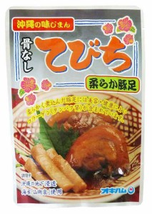 沖縄の味じまん 骨なしてびち 165g オキハム (3袋)