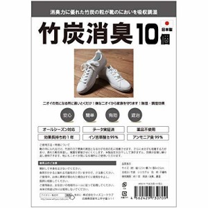 靴 消臭 脱臭 竹炭 10個入(5足分) 除湿 除菌 調湿