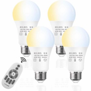 LED電球1個 4個セット タイマー機能付き リモコン6W 9W 12W 調光調色(昼光色 昼白色 電球色)60W 80W 100W白熱電球形相当,テーブルランプ