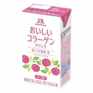 森永製菓 おいしいコラーゲンドリンク 125ml 機能性表示食品 コラーゲンペプチド コラーゲン ドリンク 飲料 (125ミリリットル (x 12))