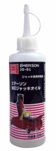 エマーソン(Emerson) 油圧ジャッキ専用メンテナンスオイル ISO VG15 200ml 日本製オイル 第4類第3石油類危険等級III 油圧ジャッキ向け JO