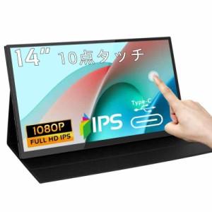 モバイルモニター タッチパネル モバイルディスプレイ 薄型 軽量 (14)